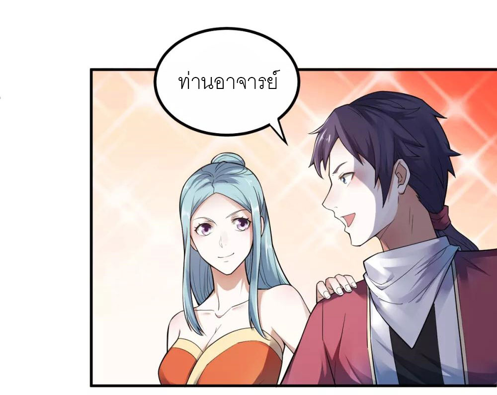 การกลับมาของจักรพรรดิปีศาจสูงสุด ตอนที่ 4 หน้า 7