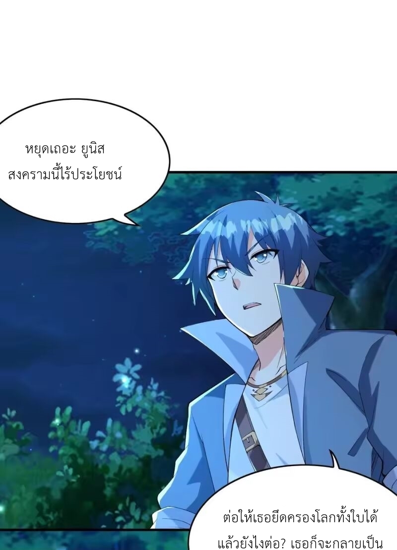 My Harem Is Entirely Female Demon Villains ตอนที่ 148 หน้า 21