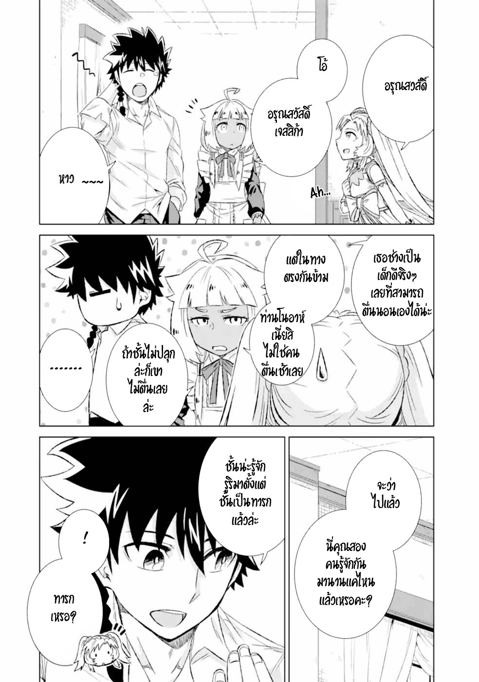 Isekai de Tadahitori no Mamono Tsukai ตอนที่ 38 หน้า 7