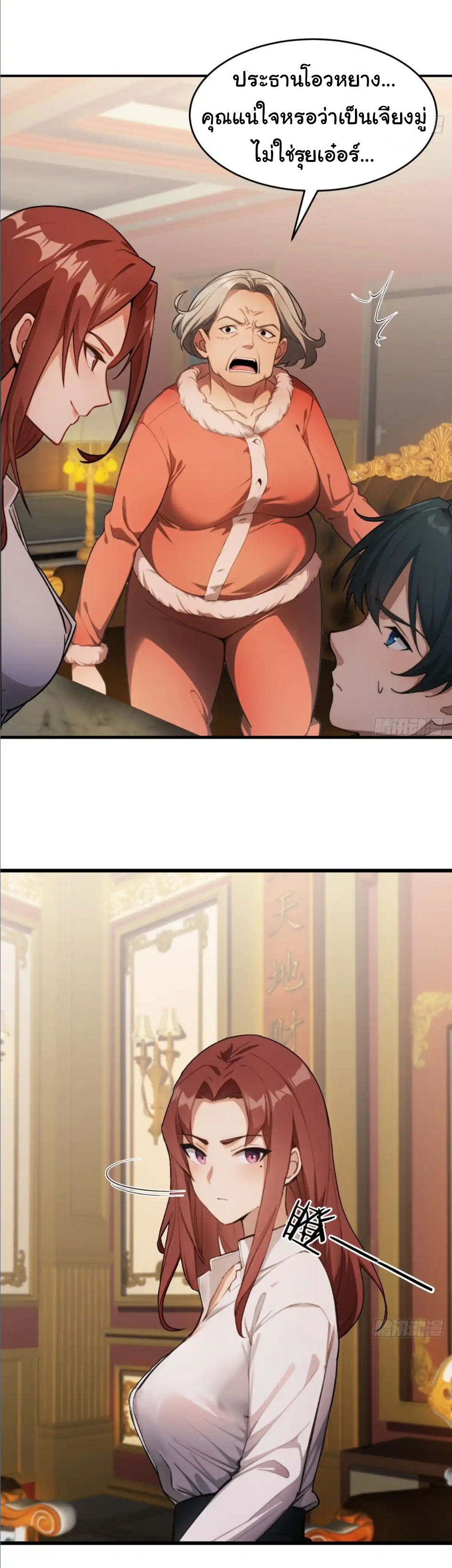 ภรรยาจักรพรรดินีกับสามีขยะ ตอนที่ 23 หน้า 16