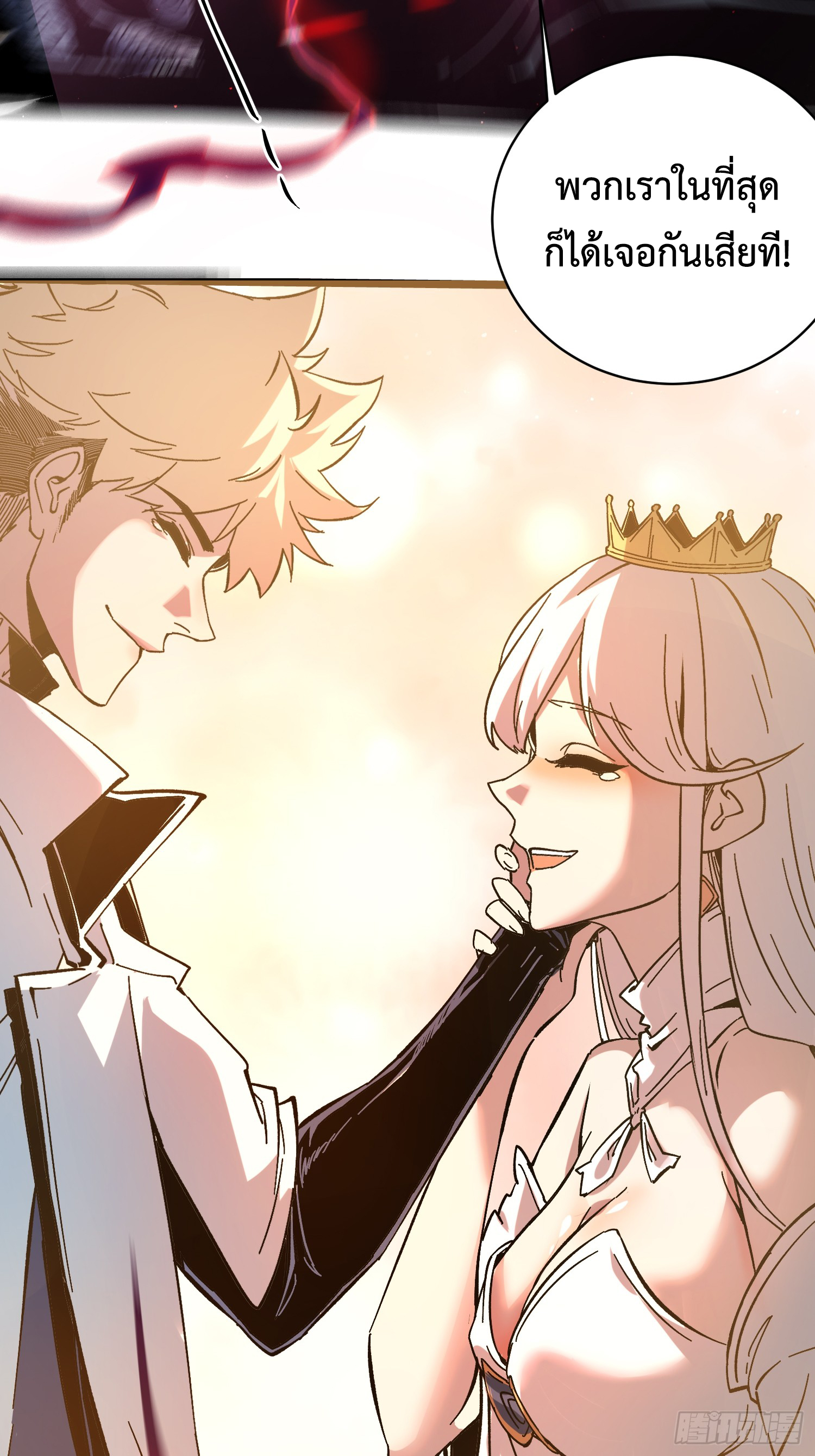 ถ้าหากไม่ตาย ข้าก็จะครองโลกปีศาจ! ตอนที่ 3 หน้า 69
