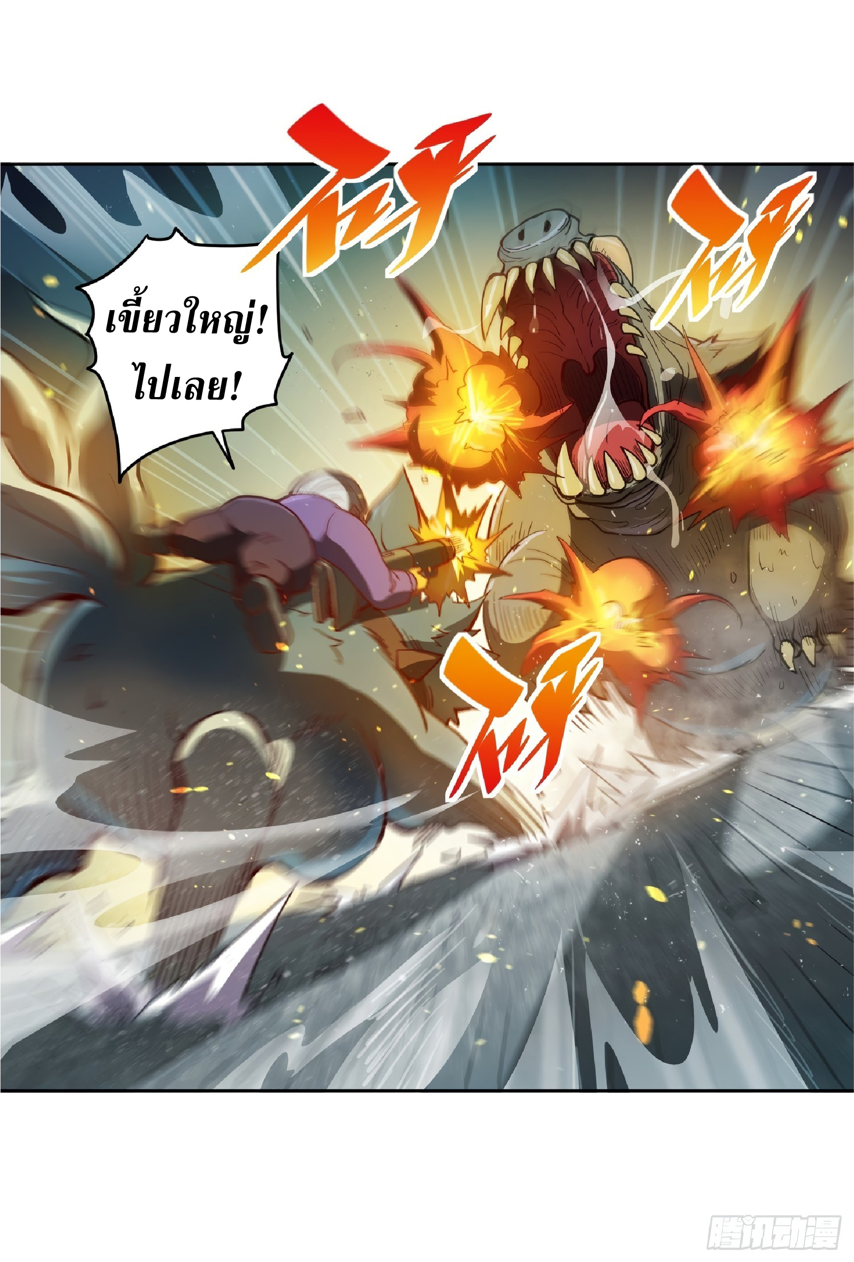 The People On Earth Are Too Ferocious ตอนที่ 64 หน้า 20