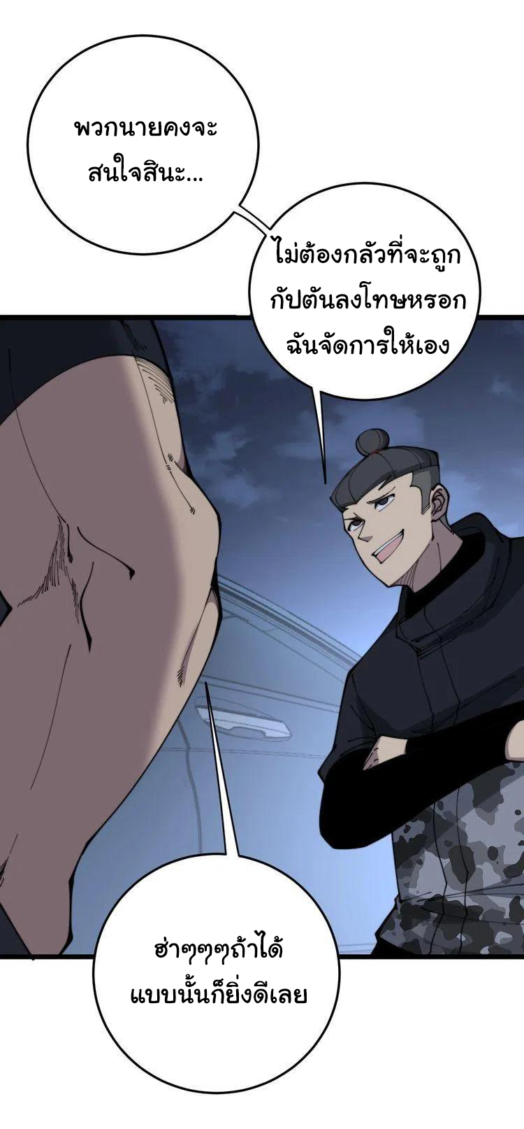 Bad Hand Witch Doctor สุดยอดพ่อมดหมอผี ตอนที่ 206 หน้า 14