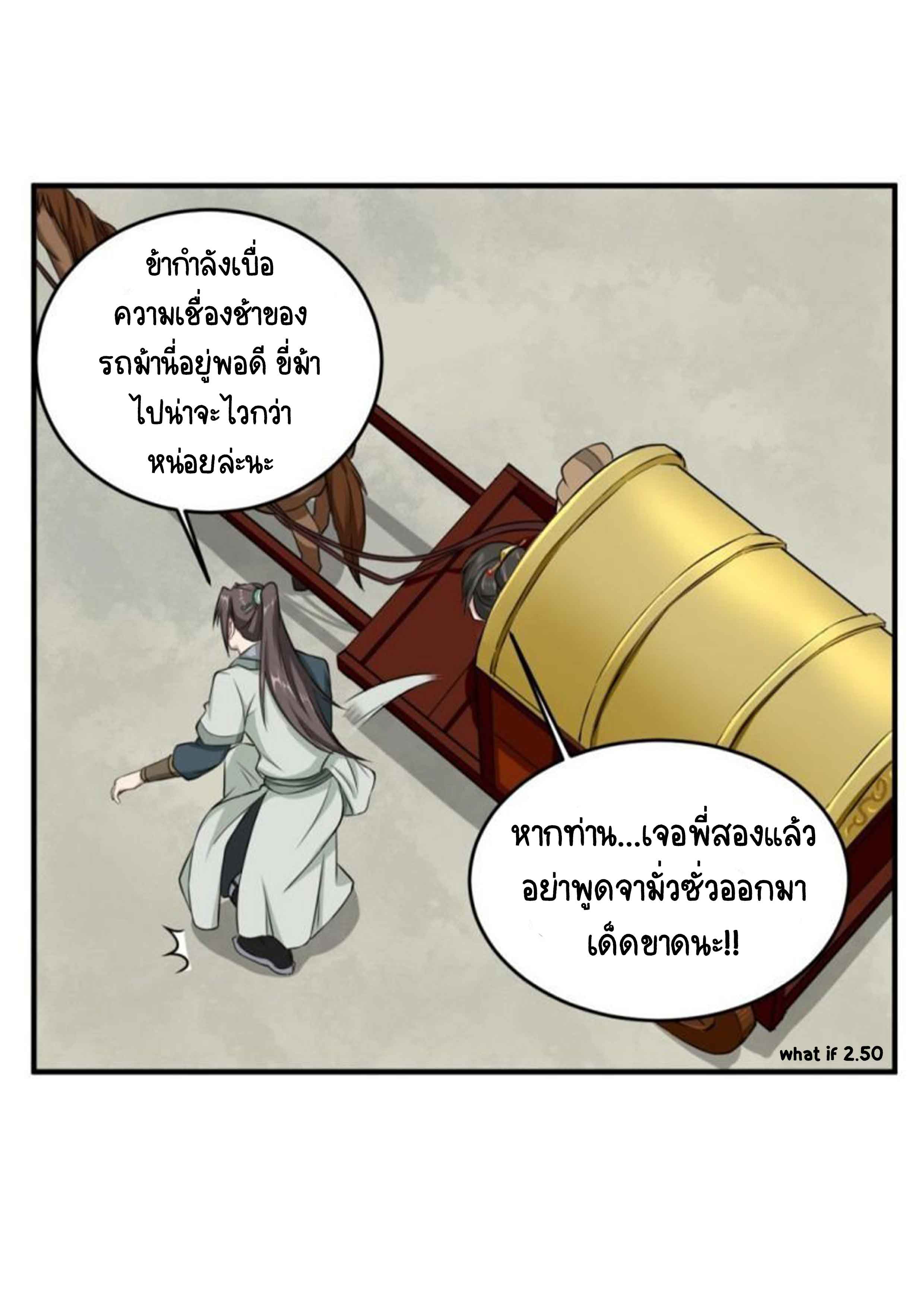 การเกิดใหม่ของราชวงศ์ถัง ตอนที่ 23 หน้า 12