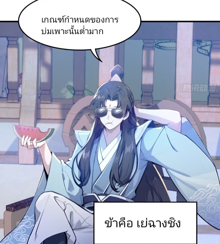 ปรากฏว่าอยู่ยงคงกระพัน ตอนที่ 1 หน้า 18