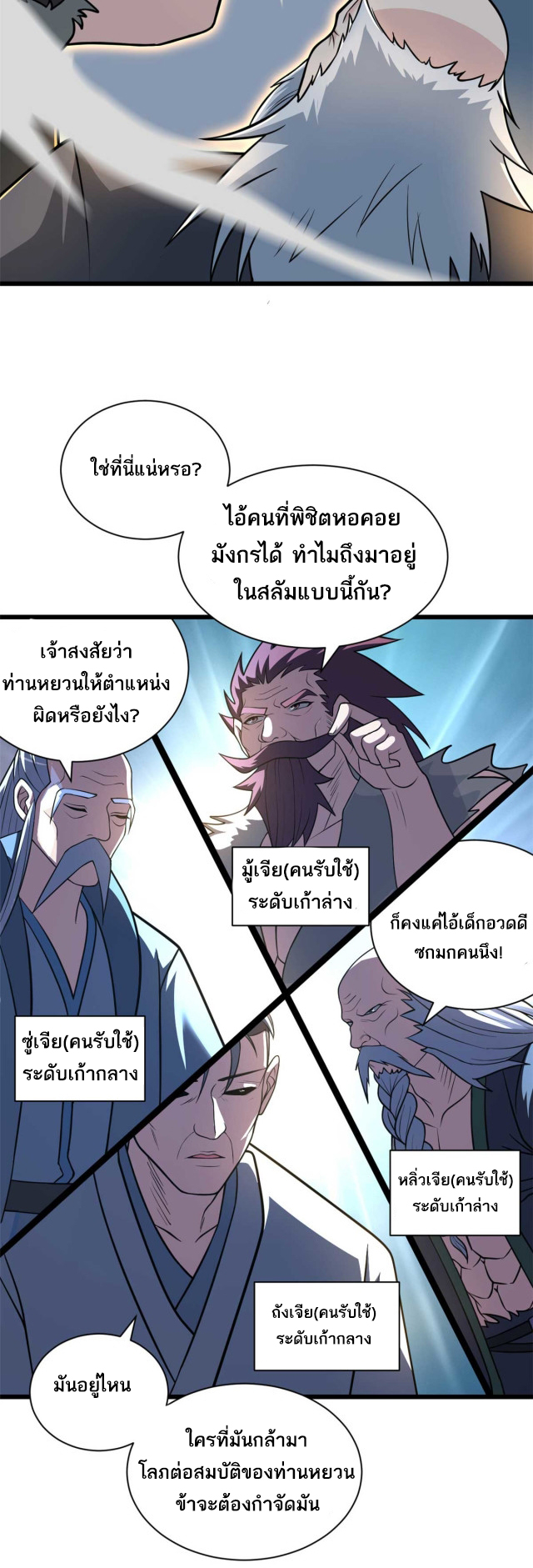 โคตรเทพร้านสัตว์อสูร ตอนที่ 65 หน้า 12