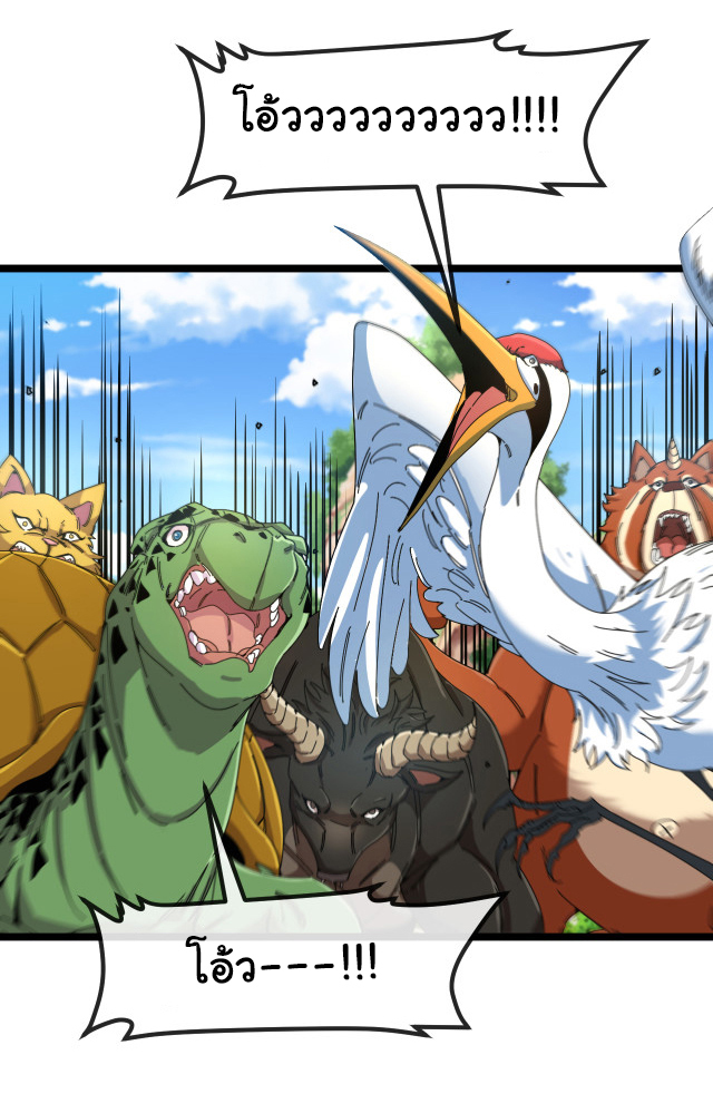 Reincarnated as the King of Beasts ตอนที่ 18 หน้า 18