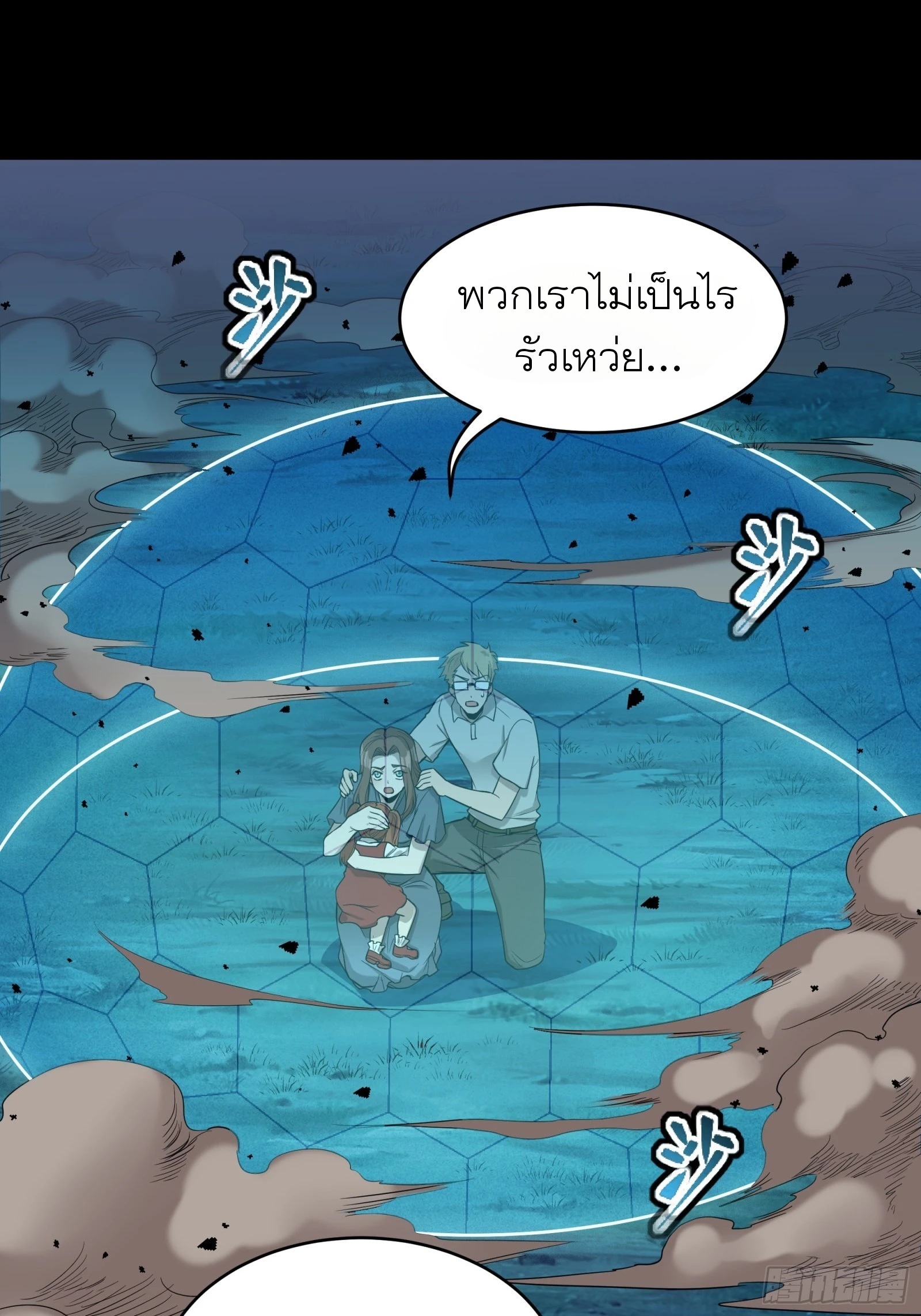 Legend of Star Genera ชนจีน ตอนที่ 74 หน้า 29