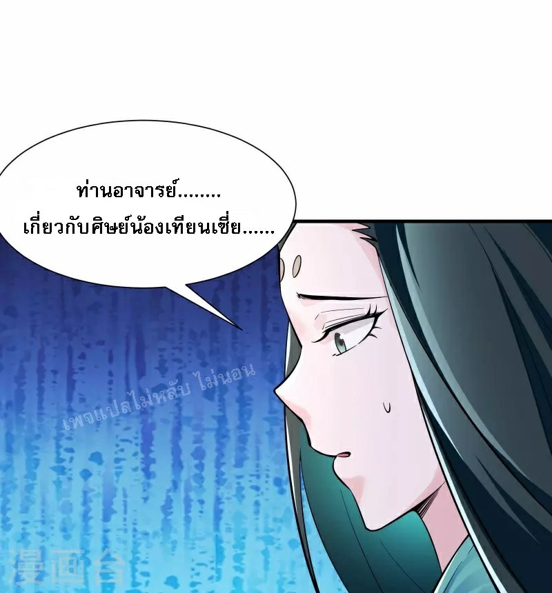 ฮาเร็มของข้ามีแต่ลูกศิษย์หญิงทั้งนั้น ตอนที่ 84 หน้า 29