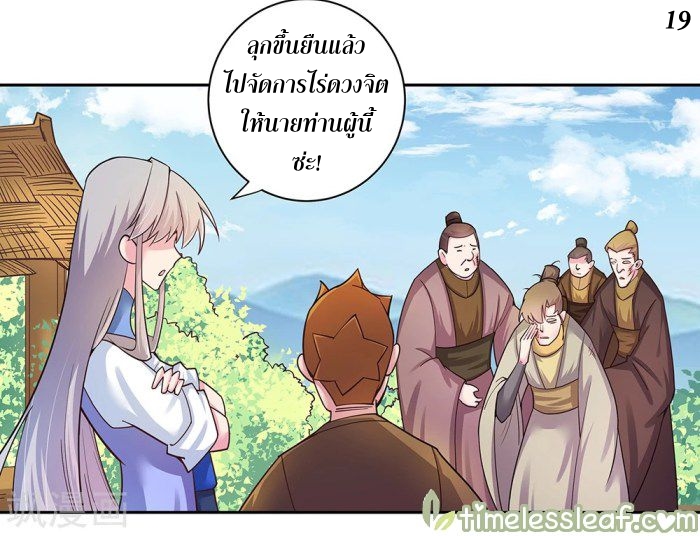 Above All Gods เทพยุทธเหนือเทวะ ตอนที่ 16 หน้า 19