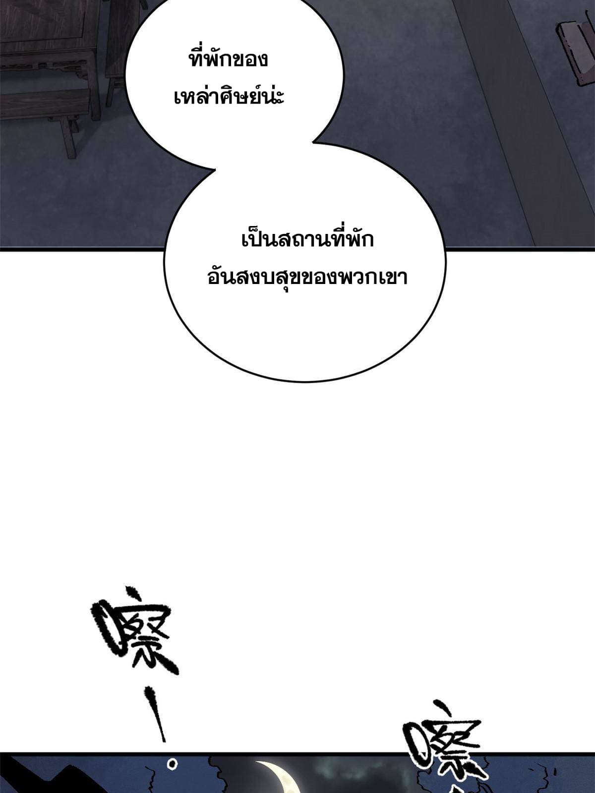 ผู้เล่นสุดโฉด ตอนที่ 12 หน้า 13