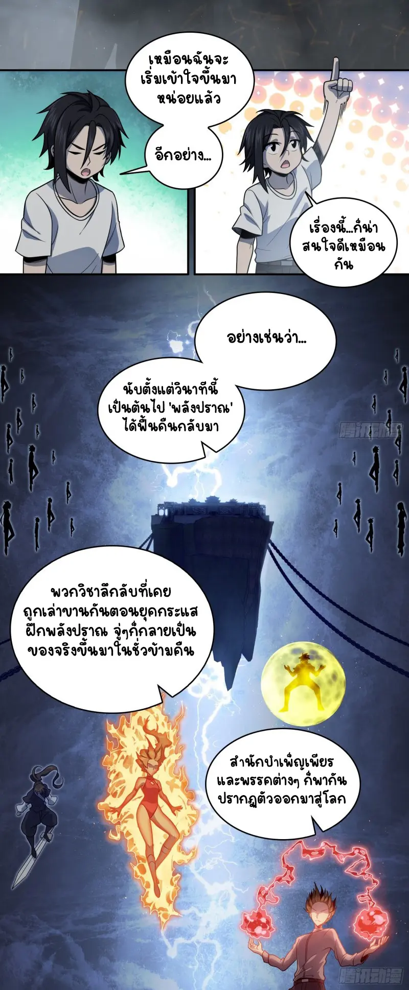 All starts with Ubume ตอนที่ 39 หน้า 17