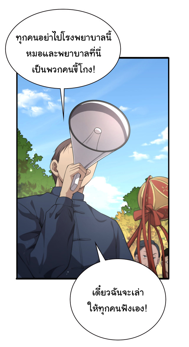 สุดยอดระบบของหมอหลิงหรัน ตอนที่ 199 หน้า 4