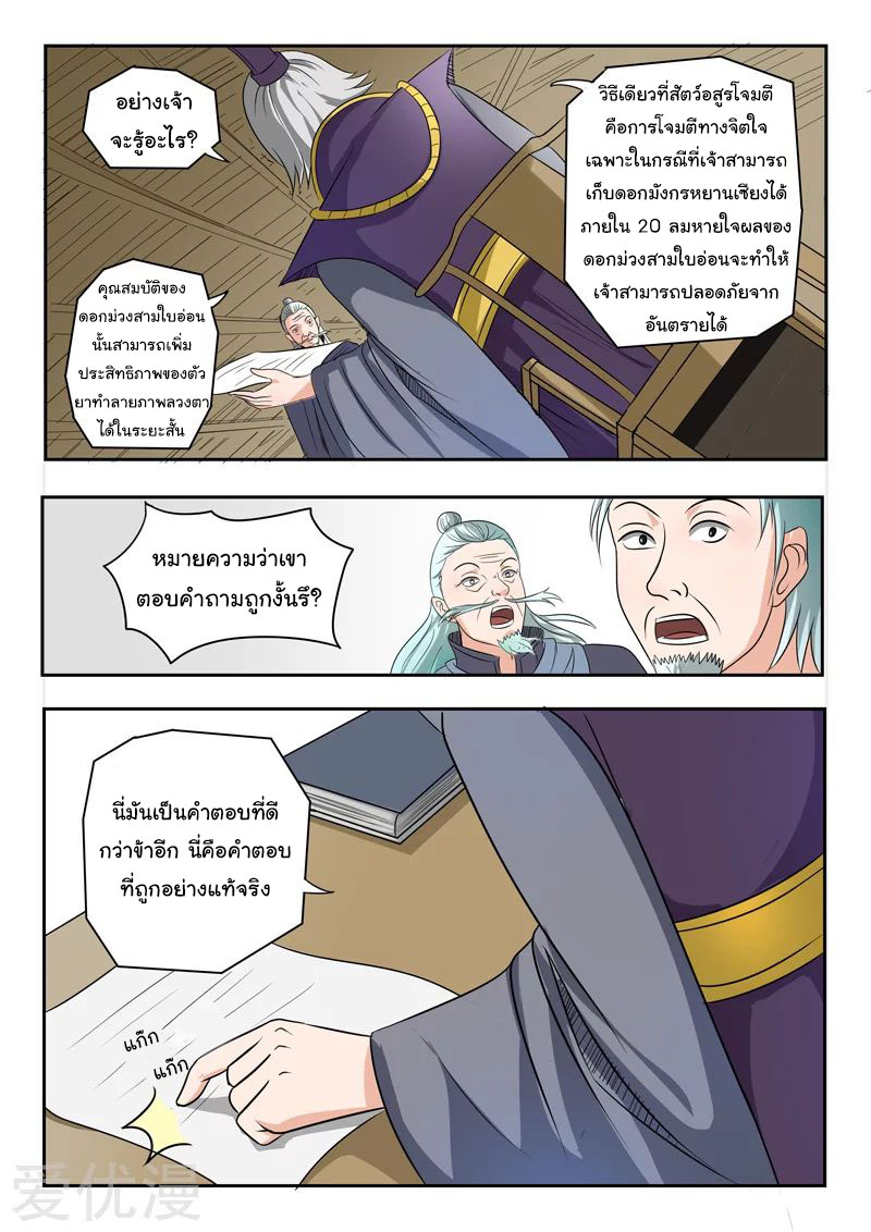 Martial Master  ปรมาจารย์การต่อสู้ ตอนที่ 201 หน้า 5