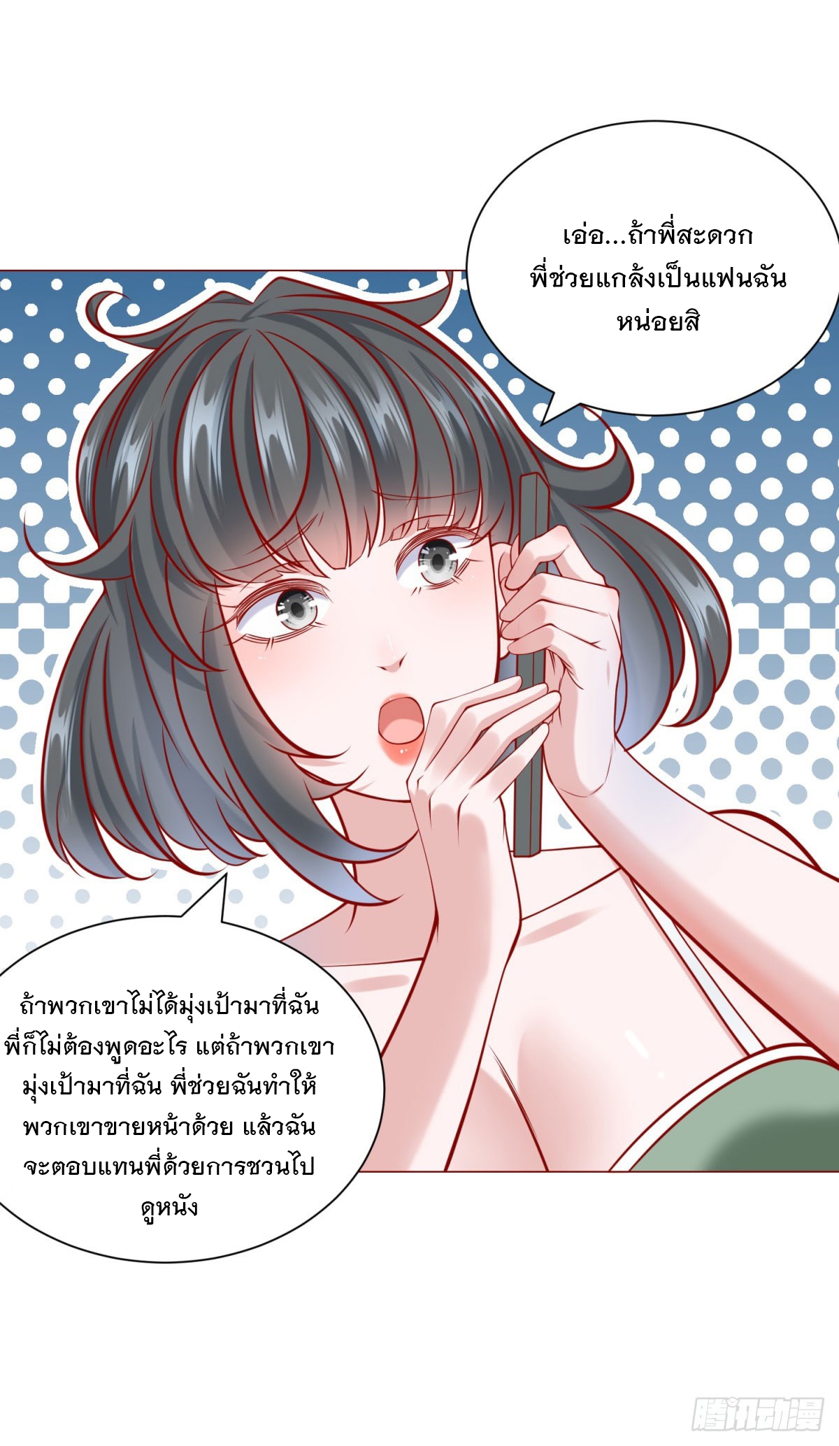 ฉันมีระบบเรียกรถในตำนานสุดเทพ ตอนที่ 57 หน้า 29