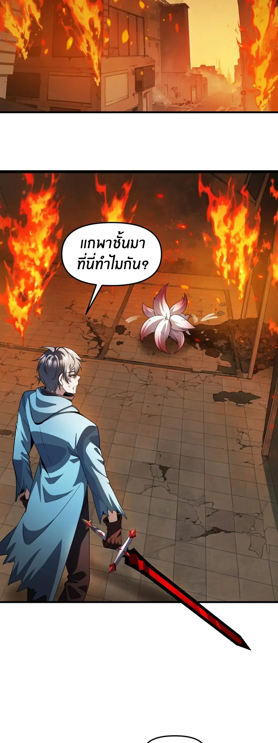 ราชาเศษขยะ ตอนที่ 29 หน้า 13