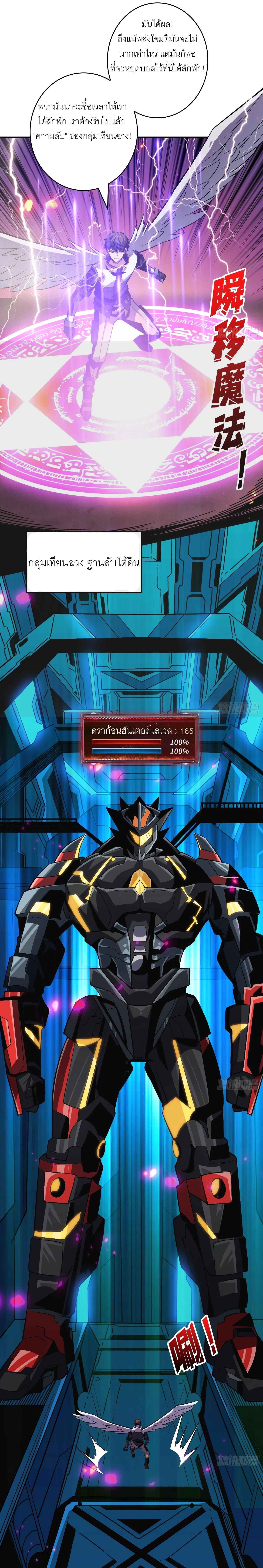 (ชนจีน) IT STARTS WITH A KINGPIN ACCOUNT - จุติจอมราชัน ตอนที่ 194 หน้า 3