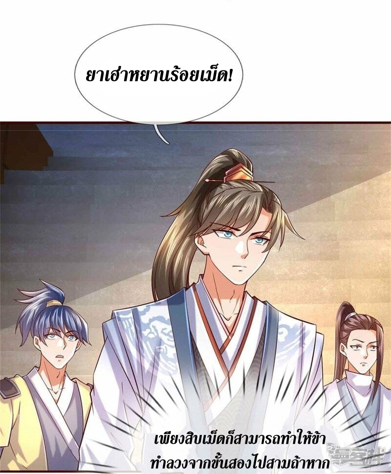 Sky Sword God ตอนที่ 117 หน้า 27