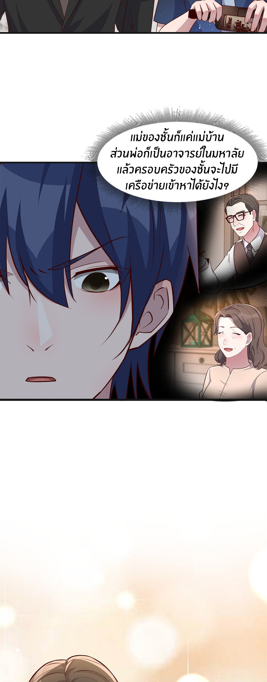 พี่สาวอยากเล่นคุณ ตอนที่ 228 หน้า 23