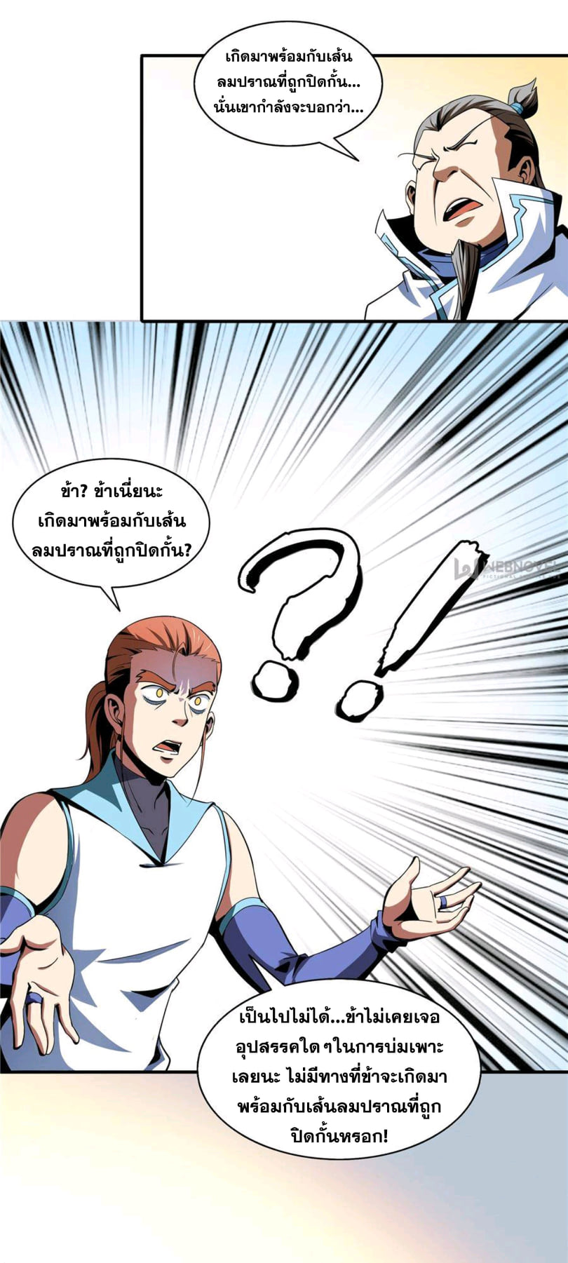 Library Of Heaven's Path ตอนที่ 47 หน้า 12