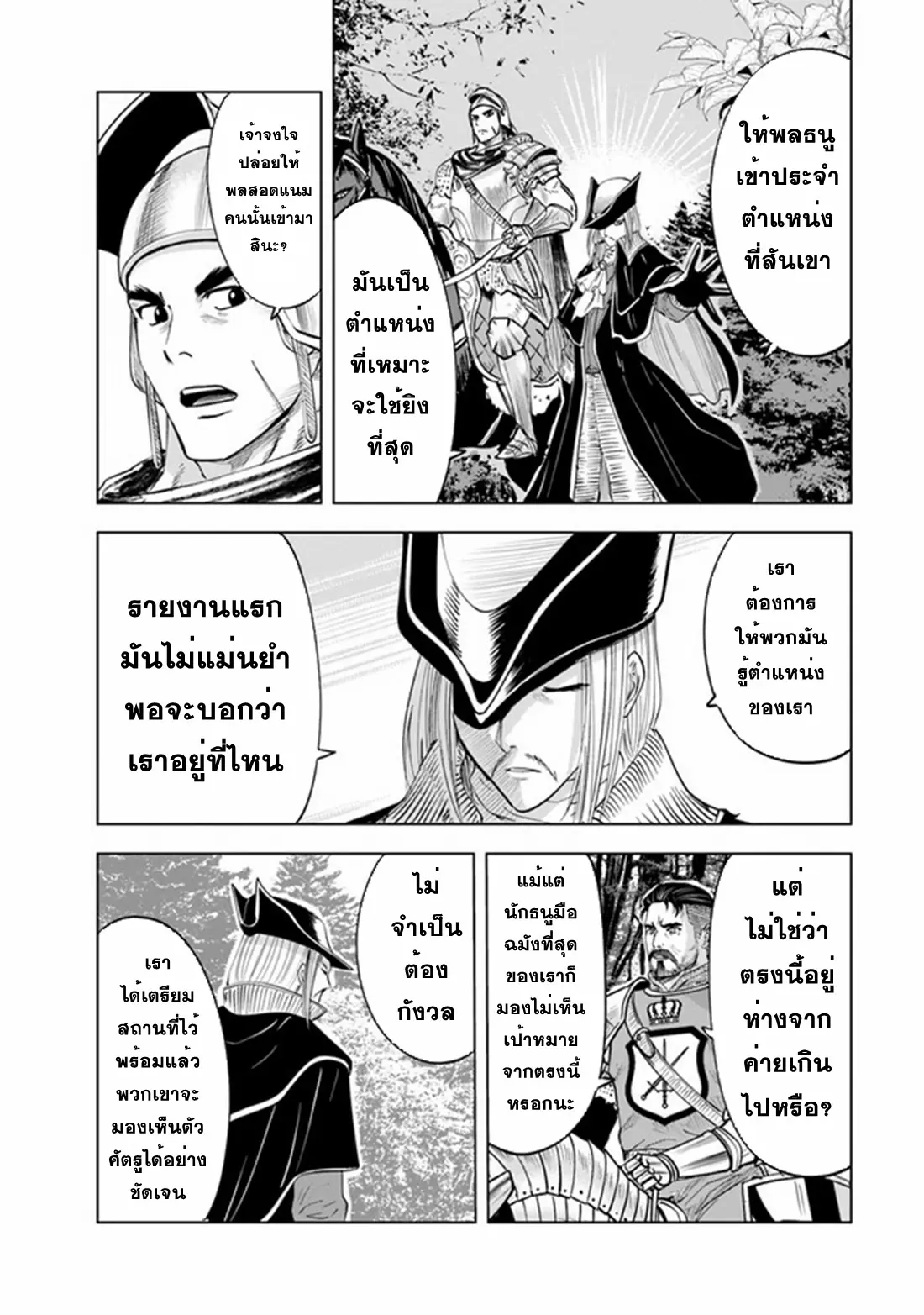 Road to the Kingdom Slave Swordsman the Rise of Heroes ตอนที่ 52 หน้า 13