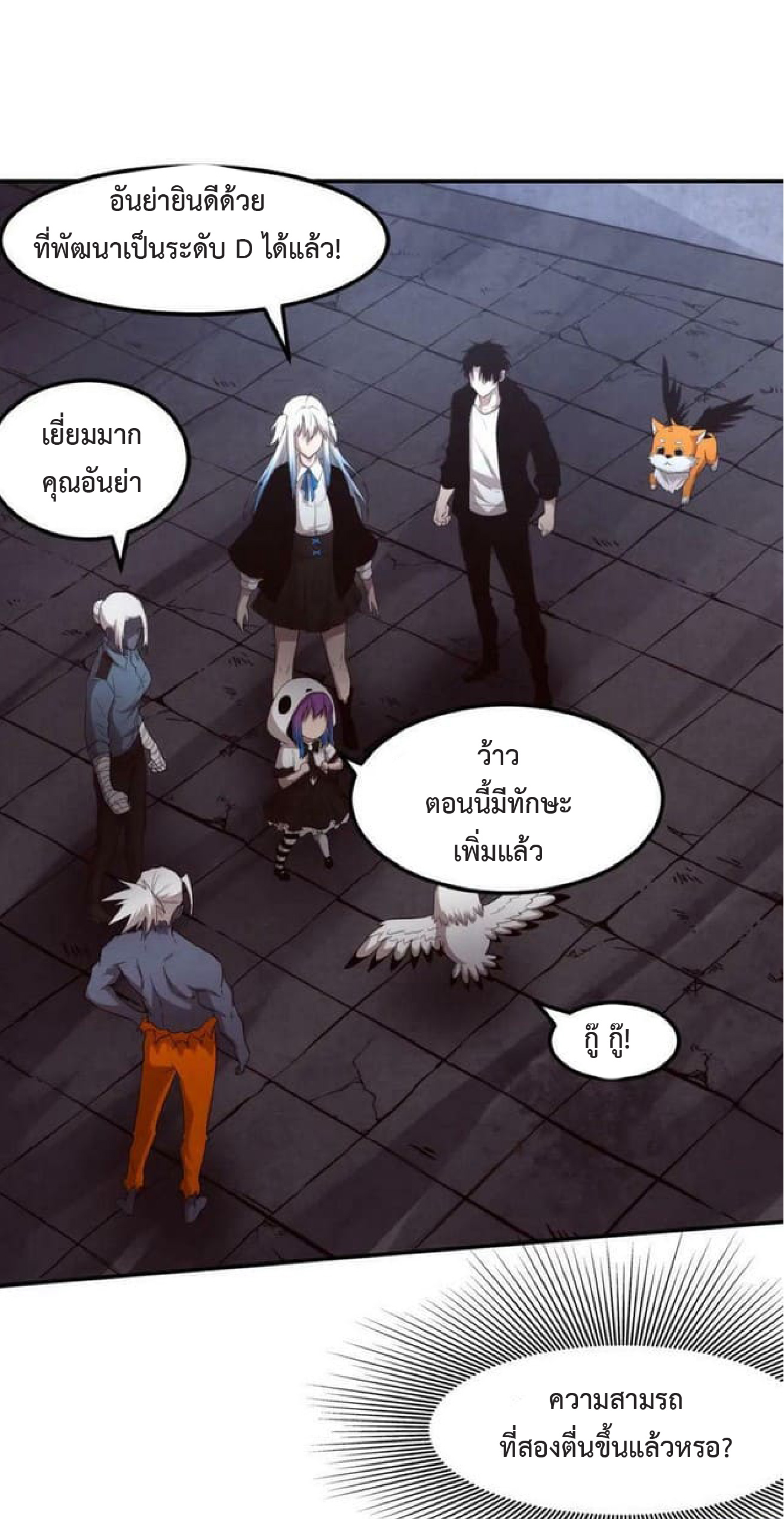 the frenzy of evolution การวิวัฒนาการที่บ้าคลั่ง ตอนที่ 97 หน้า 46