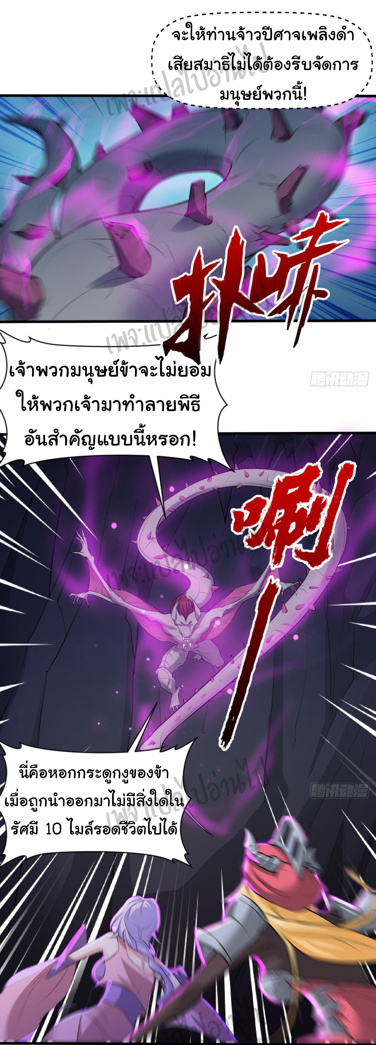 Junior Brother Demon Sovereign is too devoted ตอนที่ 37 หน้า 19