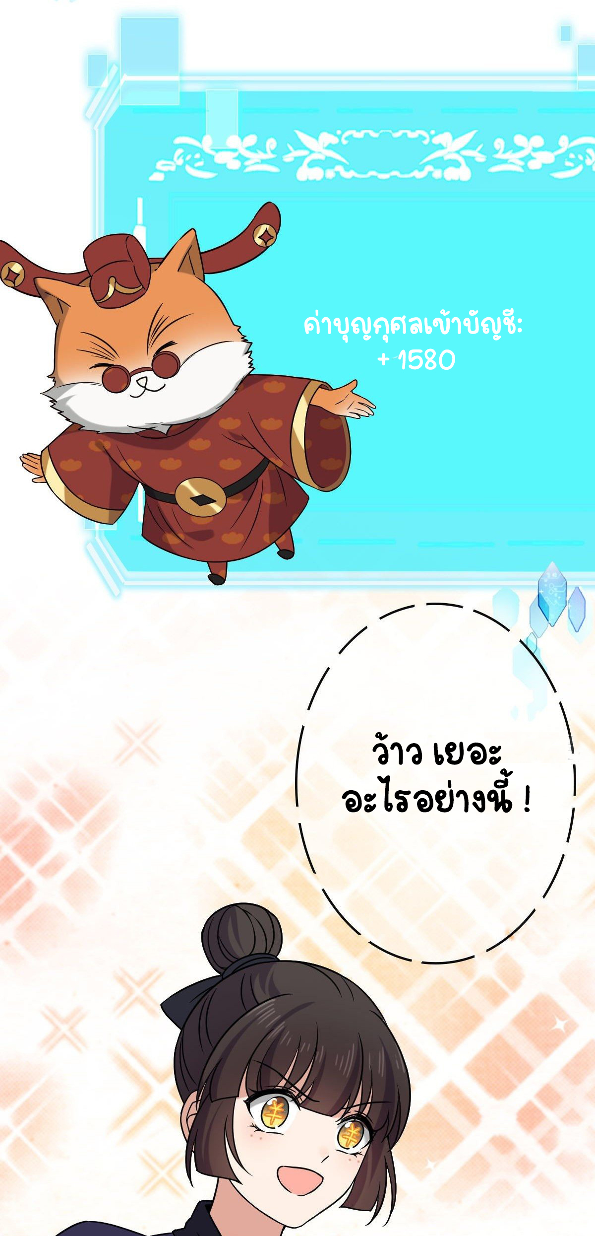 ปิ๊งรักทรราชจอมลวง ตอนที่ 54 หน้า 43