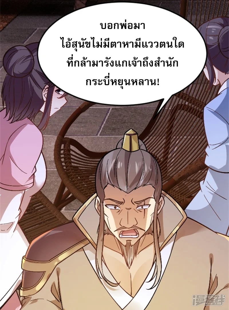 จักรพรรดิกระบี่เกิดใหม่ในร่างลูกเขย ตอนที่ 3 หน้า 4