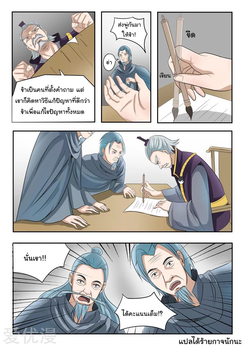 Martial Master  ปรมาจารย์การต่อสู้ ตอนที่ 201 หน้า 9