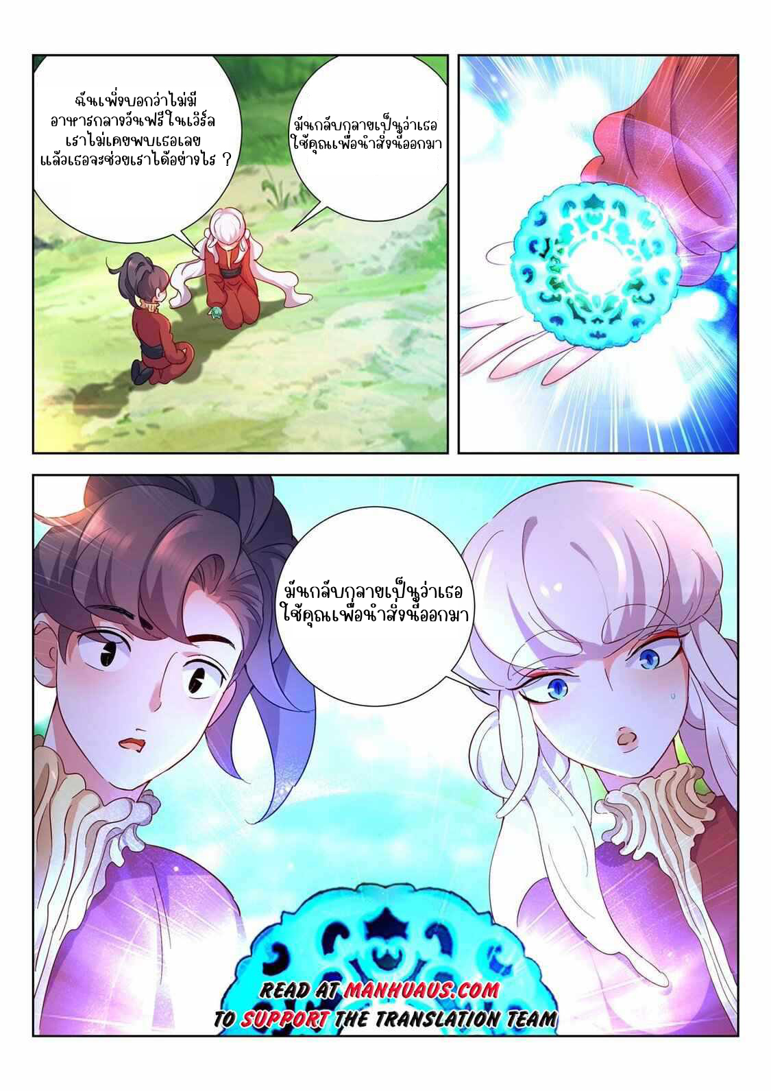 [จบ] บุตรของเทพเจ้า ตอนที่ 12 หน้า 11