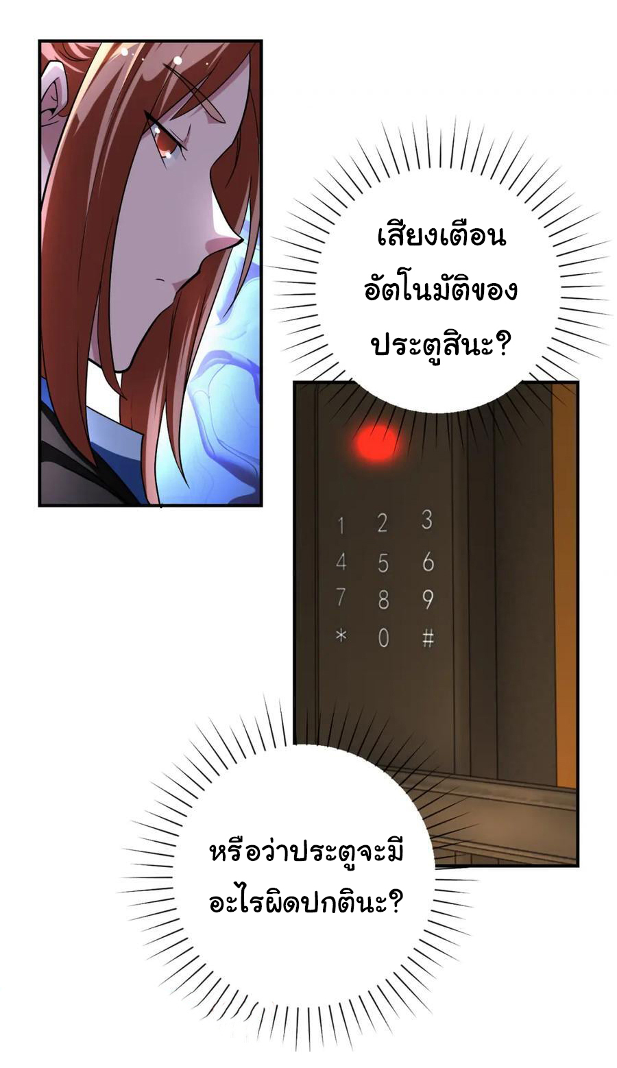 Apocalyptic Super System ตอนที่ 437 หน้า 7