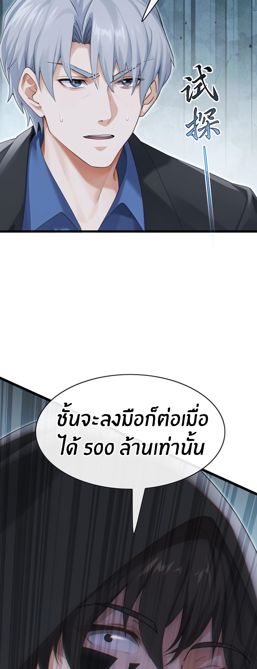 ลงจากภูเขาเพื่อมาเป็นเบ๊ภรรยา ตอนที่ 101 หน้า 10