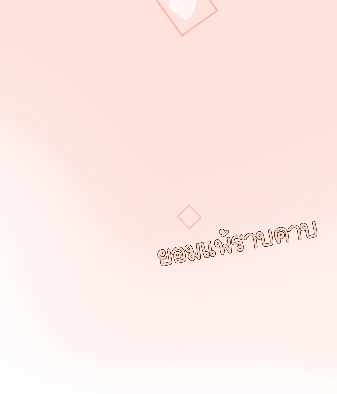 บันทึกดอกซากุระ ตอนที่ 10 หน้า 59