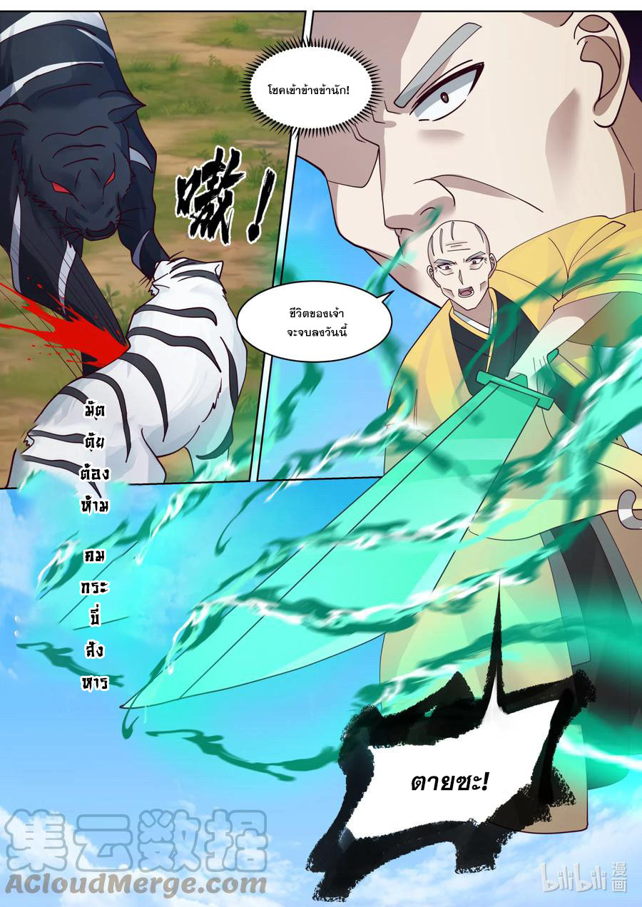 เทพสายฟ้า ราชาสงคราม ตอนที่ 618 หน้า 10
