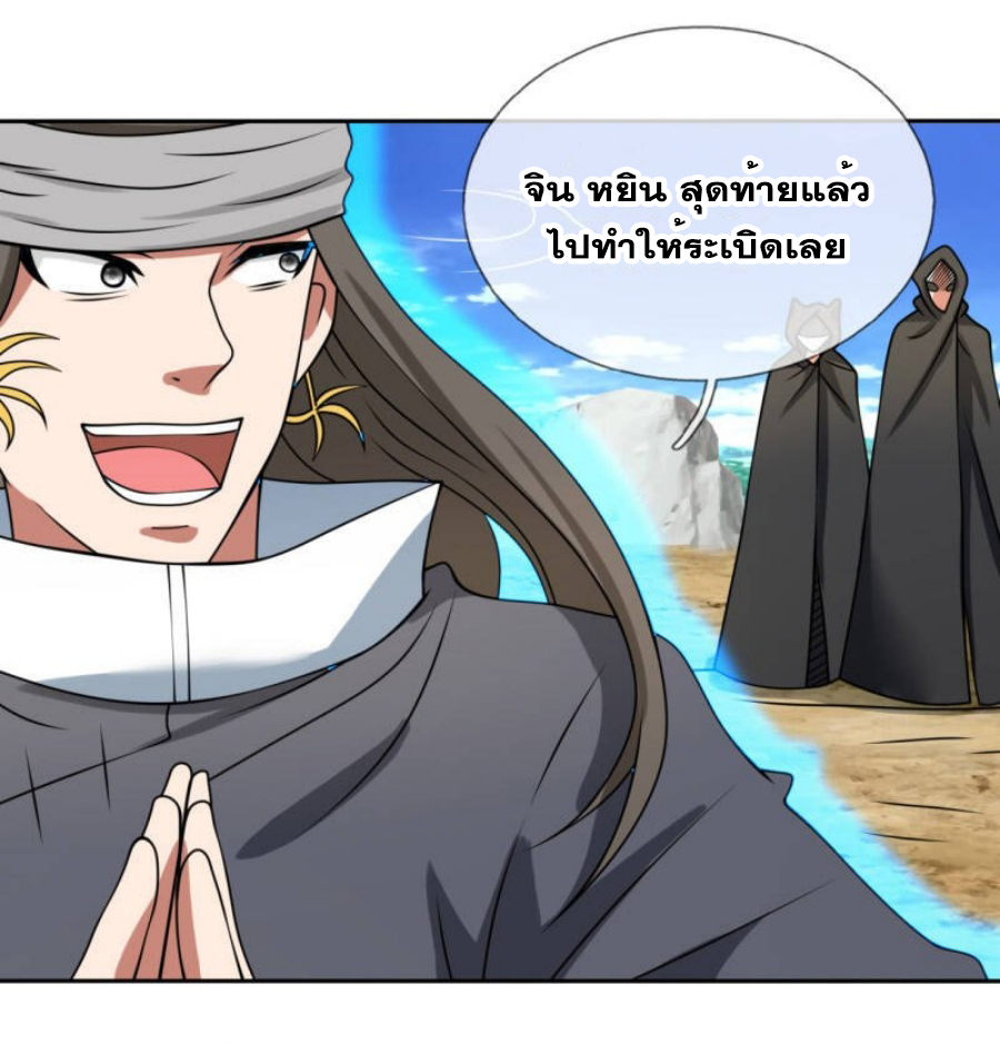 นครเซียนแห่งผู้ต่อต้านสวรรค์ ตอนที่ 195 หน้า 31