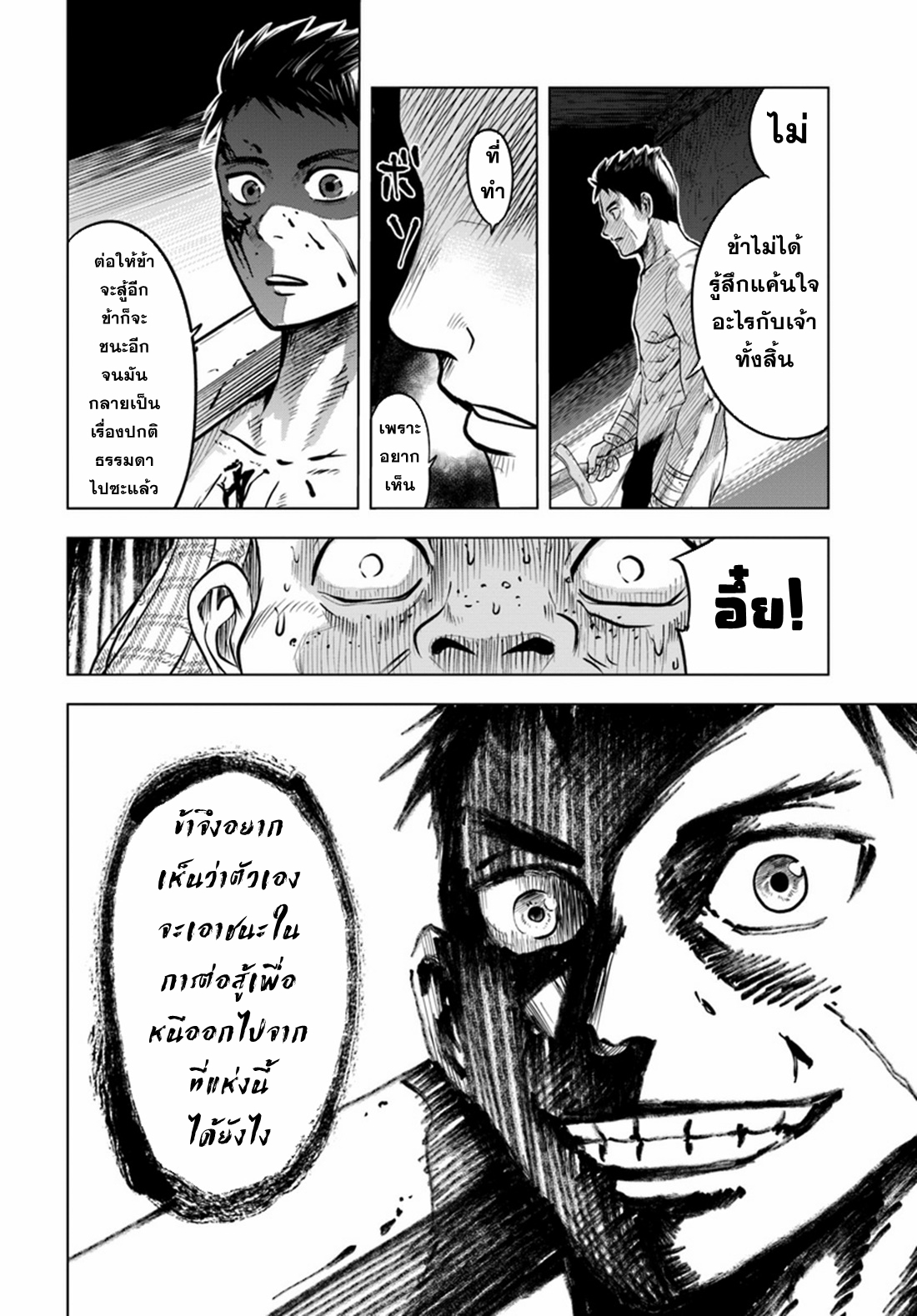 Road to the Kingdom Slave Swordsman the Rise of Heroes ตอนที่ 1 หน้า 33