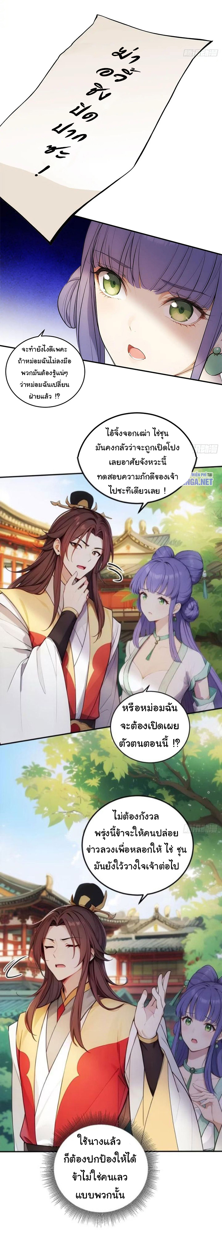 กระจอกแล้วทำไมยังไงข้าก็เป็นฮ่องเต้ ตอนที่ 18 หน้า 6