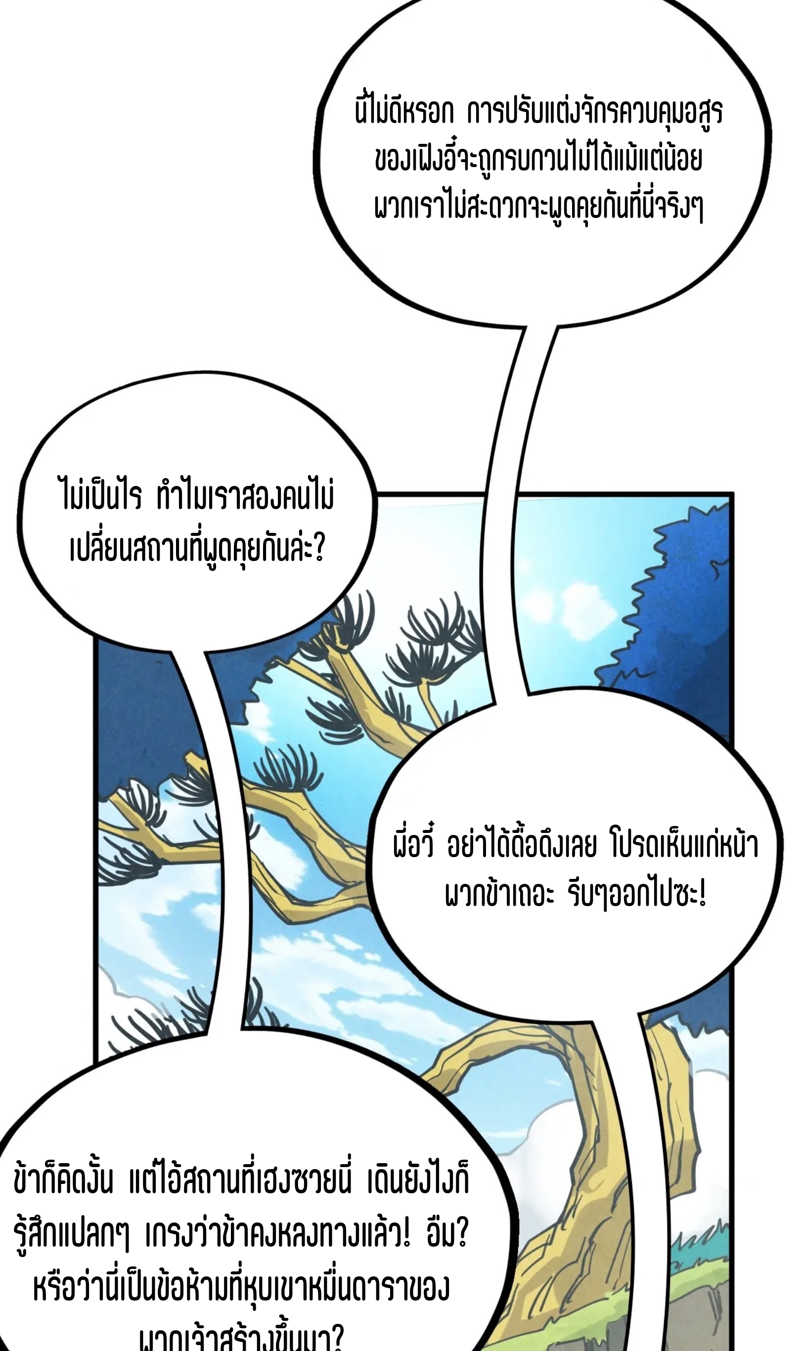 มหาเทพนิรันดร์กาล ตอนที่ 269 หน้า 29