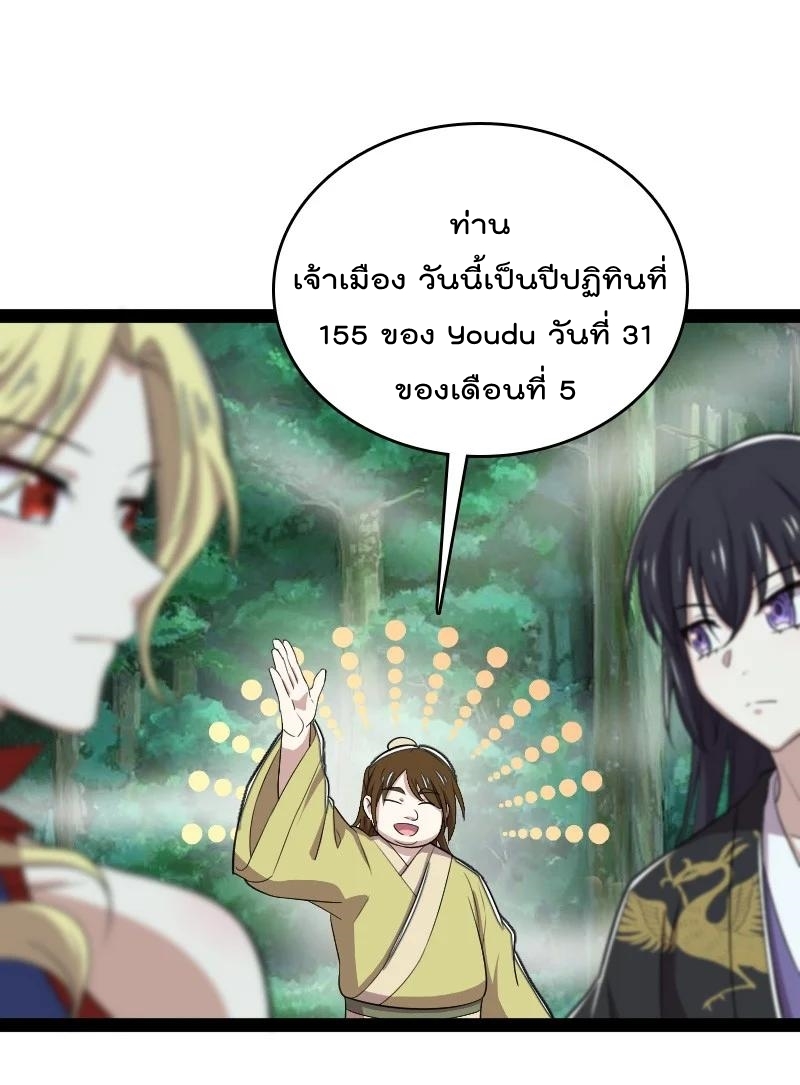 ชีวิตอันสันโดษของจักพรรดิ์หลินเกอ ตอนที่ 102 หน้า 15
