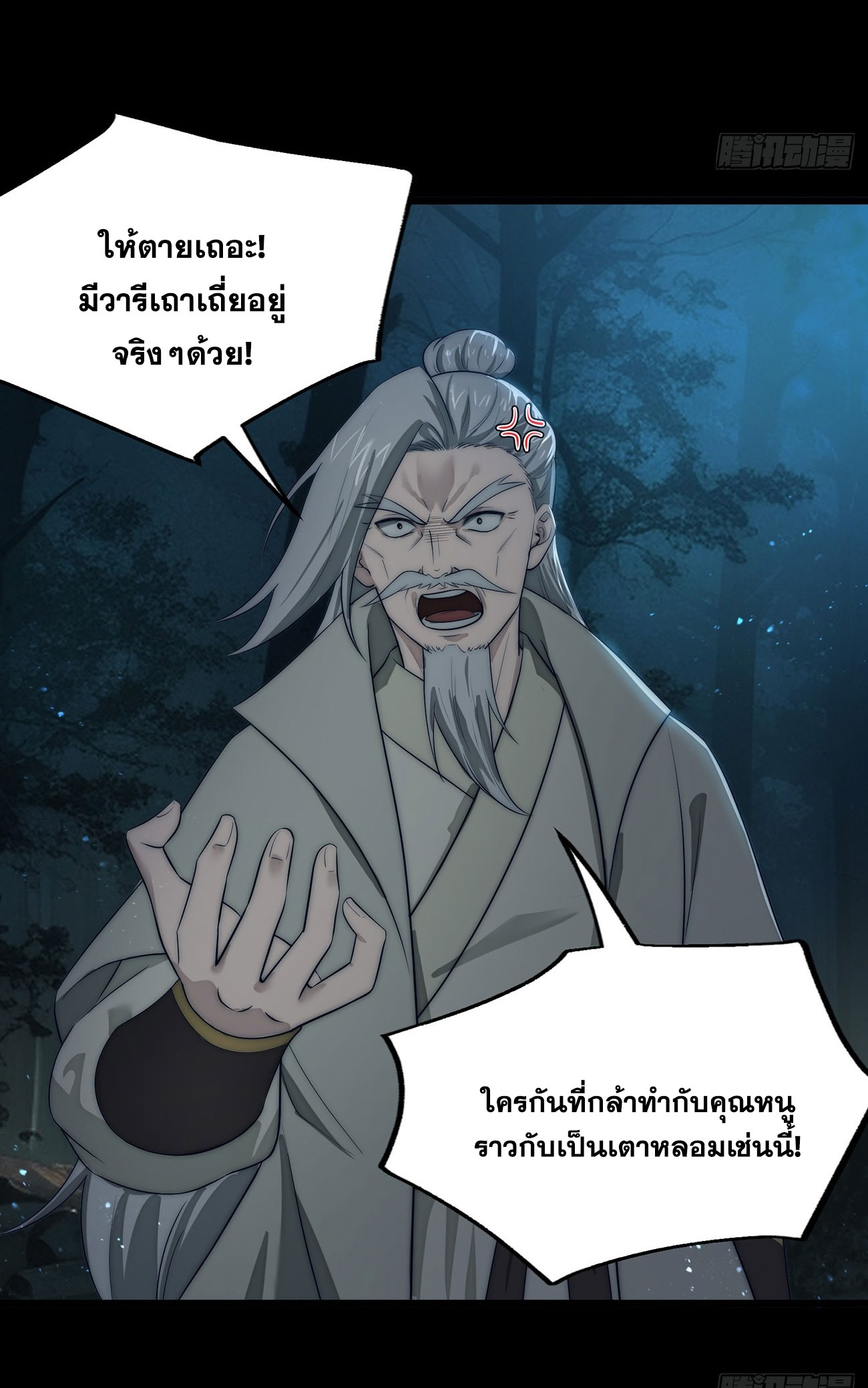 คนชอบธรรมอย่างผม ถูกระบบบังคับให้เป็นตัวร้าย ตอนที่ 4 หน้า 18