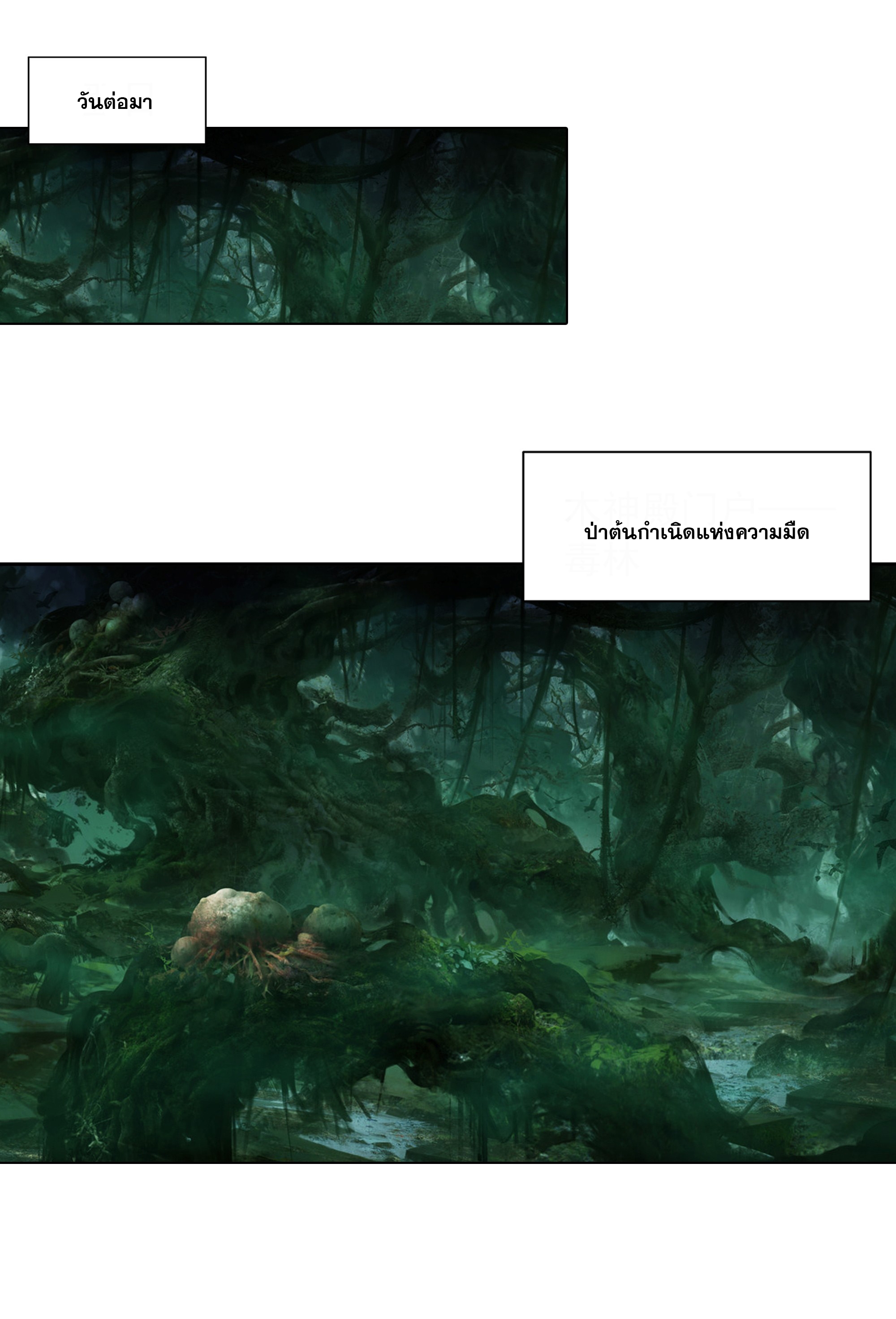 Da Zhu Zai ศึกปรมาจารย์สะท้านฟ้า (ชนจีน) ตอนที่ 310 หน้า 2