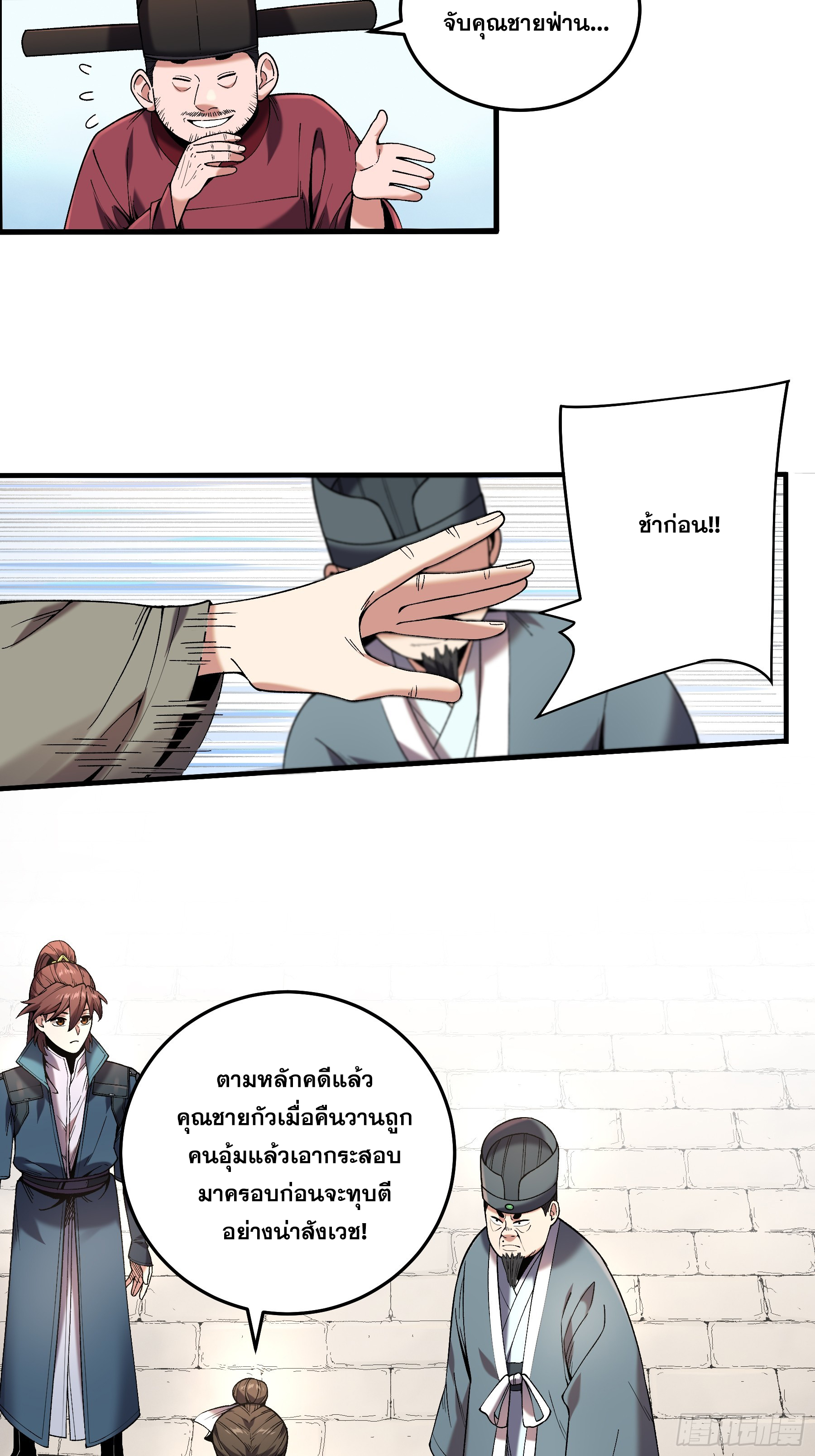 หาญท้าชะตาฟ้า ปริศนายุทธจักร ตอนที่ 34 หน้า 32