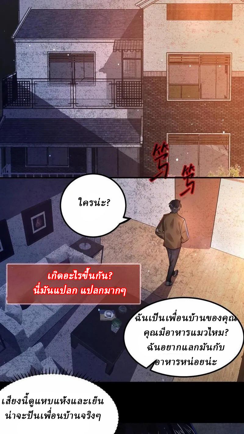 SSS-rank Invincible War God ตอนที่ 8 หน้า 20