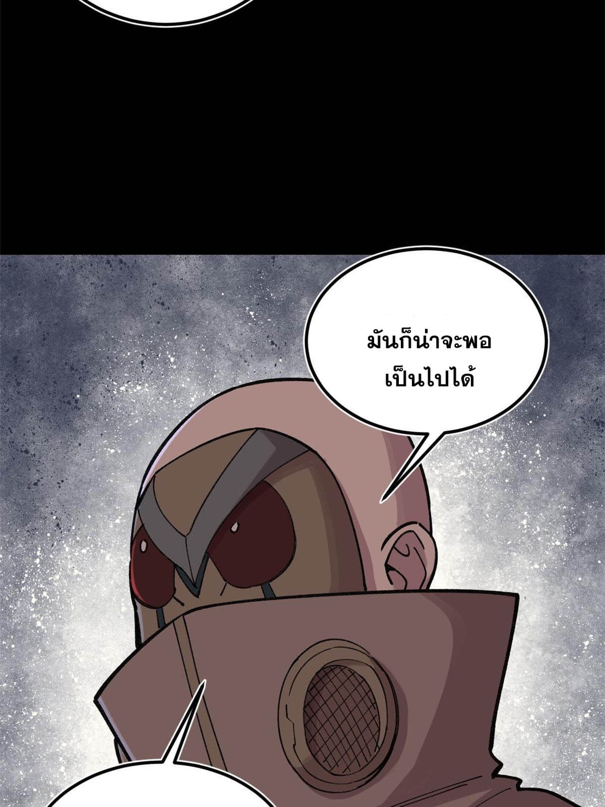 ผู้เล่นสุดโฉด ตอนที่ 29 หน้า 27