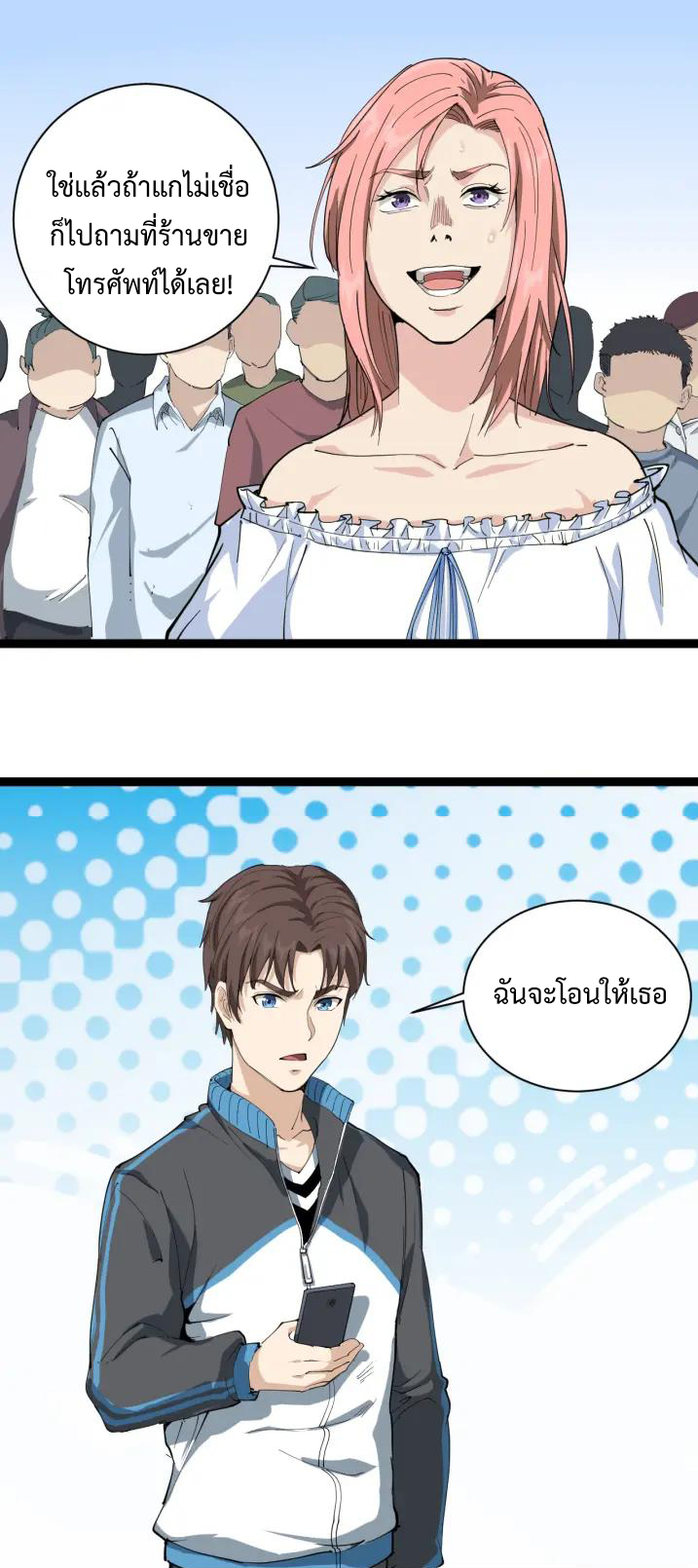 หมอเกรียนเซียนพิษ ตอนที่ 8 หน้า 19