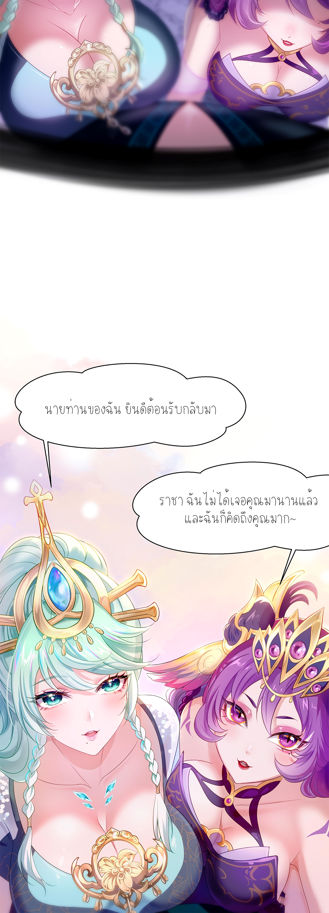 ตายในเกม เกิดใหม่ในร่างราชาปีศาจ ตอนที่ 1 หน้า 40