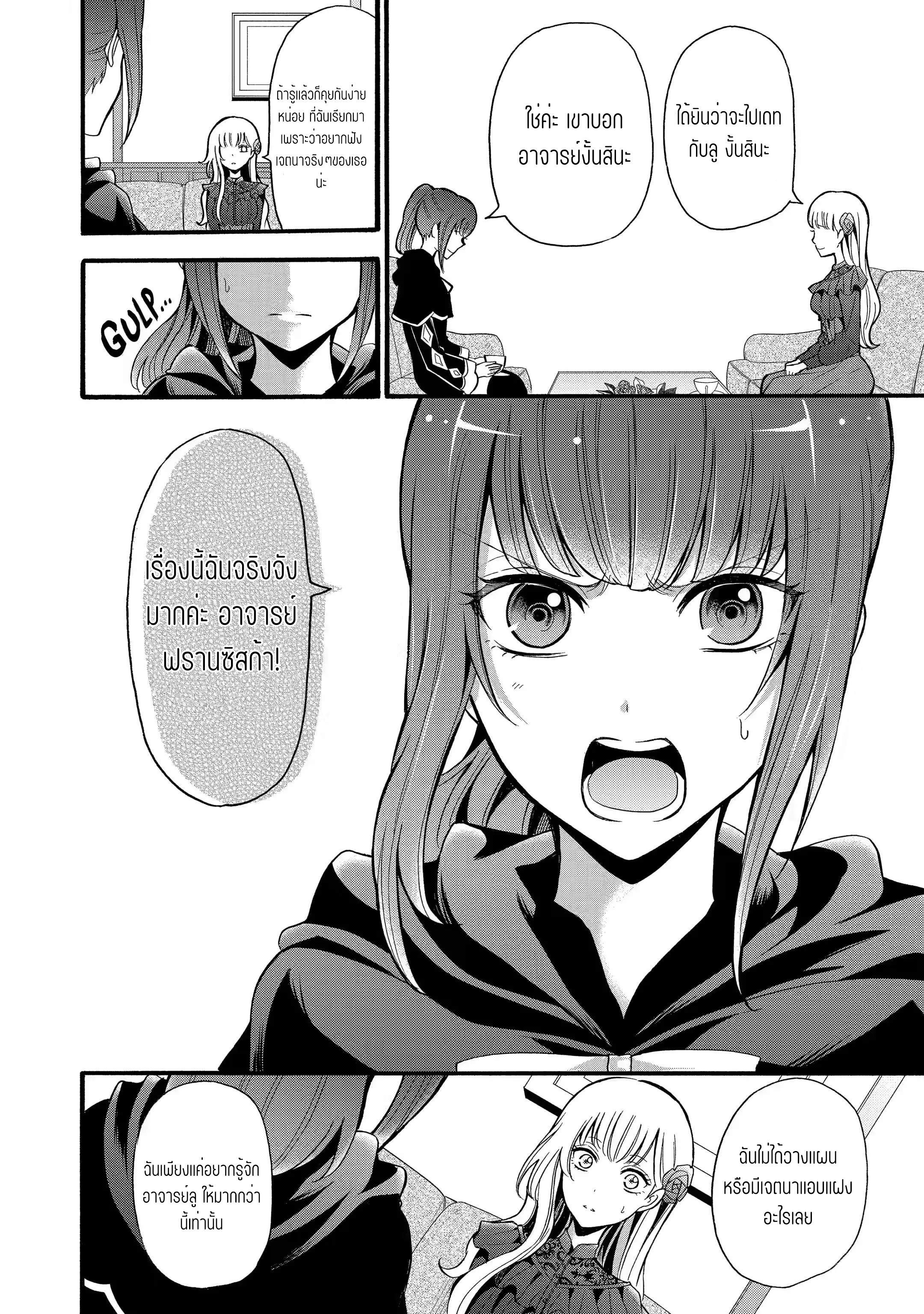 อาจารย์สุดแกร่งผู้อยู่ในสถาบันหญิงล้วน ตอนที่ 13 หน้า 13
