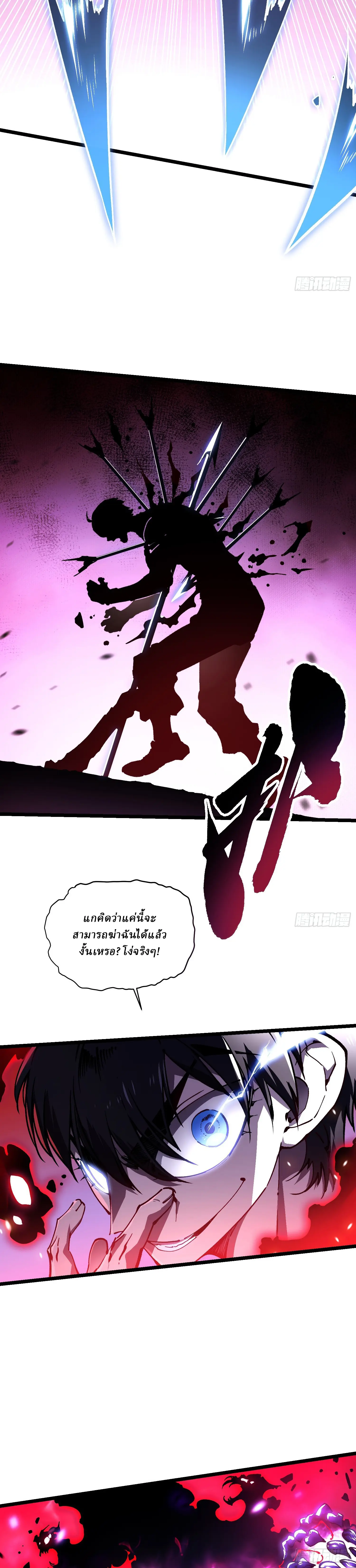 Martial Evolution: Start by Awakening the King of Monsters ตอนที่ 33 หน้า 11