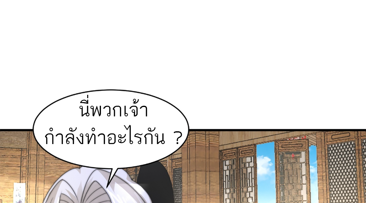 ซวยแล้วข้าโดนตามล่าจากศิษย์ในสำนัก ตอนที่ 38 หน้า 44